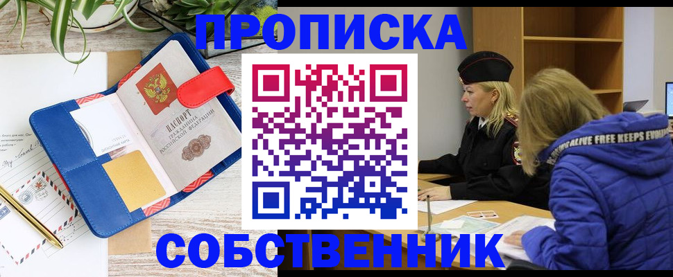 временная регистрация купить в Миньяре