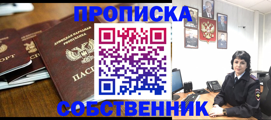 временная регистрация для школы в Миньяре