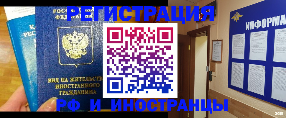 прописка штамп в Миньяре