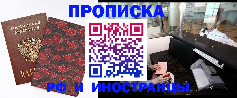 прописка в квартире в Миньяре